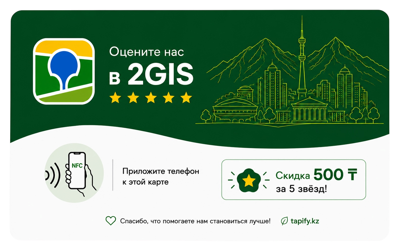 NFC-карта Tapify для отзывов в формате банковской карты — дизайн 2
