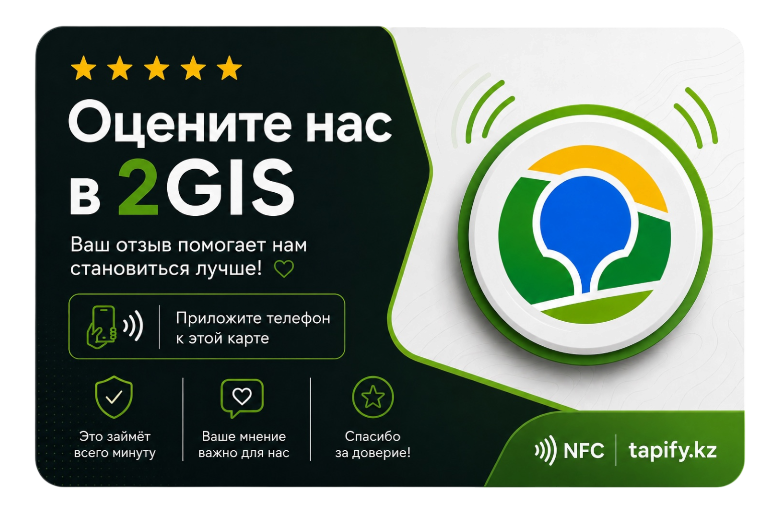 NFC-карта Tapify для отзывов в формате банковской карты — дизайн 3